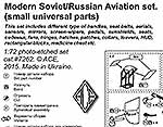 Набор универсальный. Современная авиация.